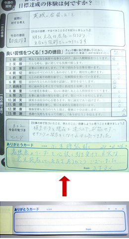 自社オリジナルの「ありがとうカード」を貼ります 13の徳目に貼れるサイズで作ってあります